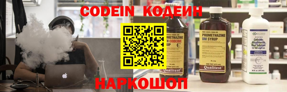 Кодеиновый сироп Lean напиток Lean (лин)  Кодеин Purple Drank  даркнет сайт  Лабинск  Вход с VPN 