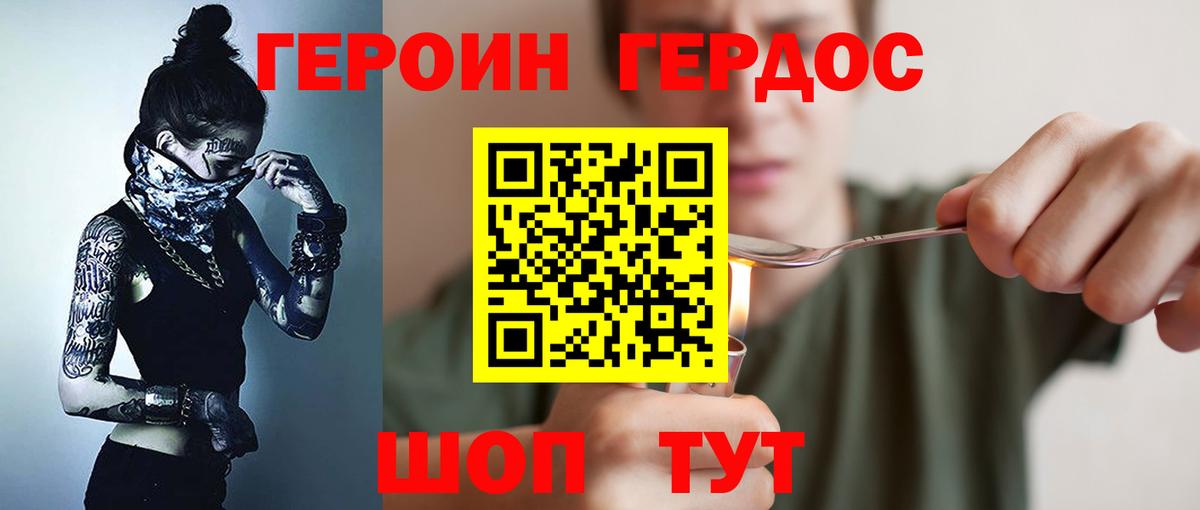 ГЕРОИН хмурый  Вход с VPN  Лабинск 