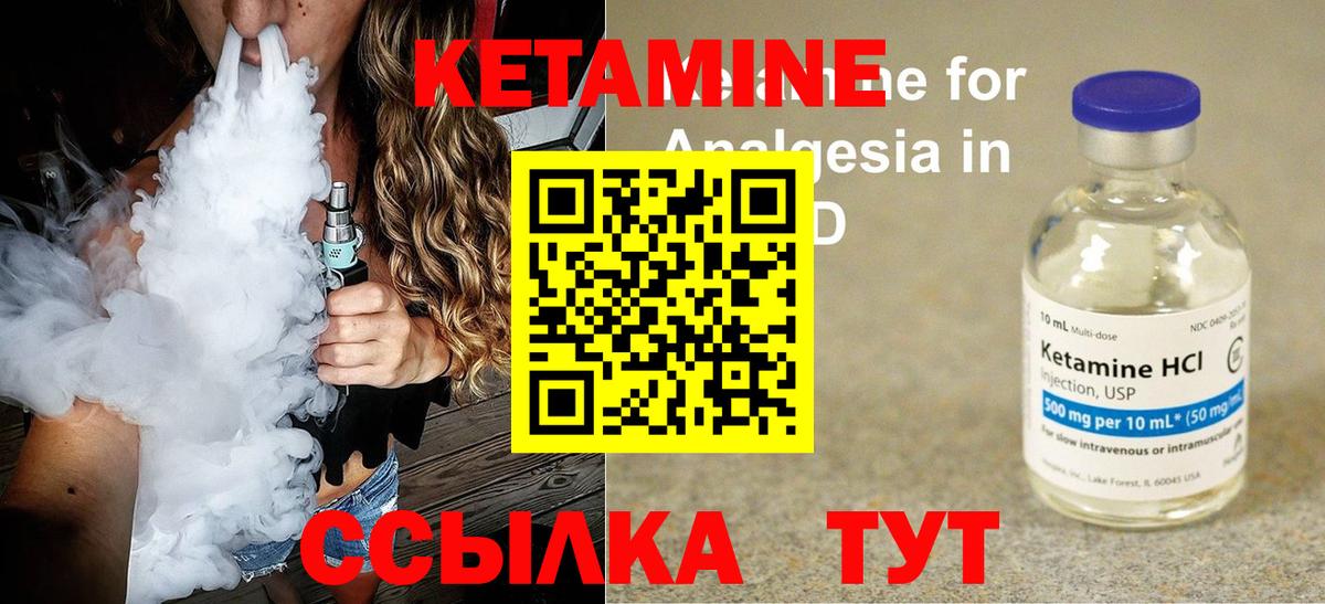 Кетамин VHQ  Вход с VPN  Лабинск 