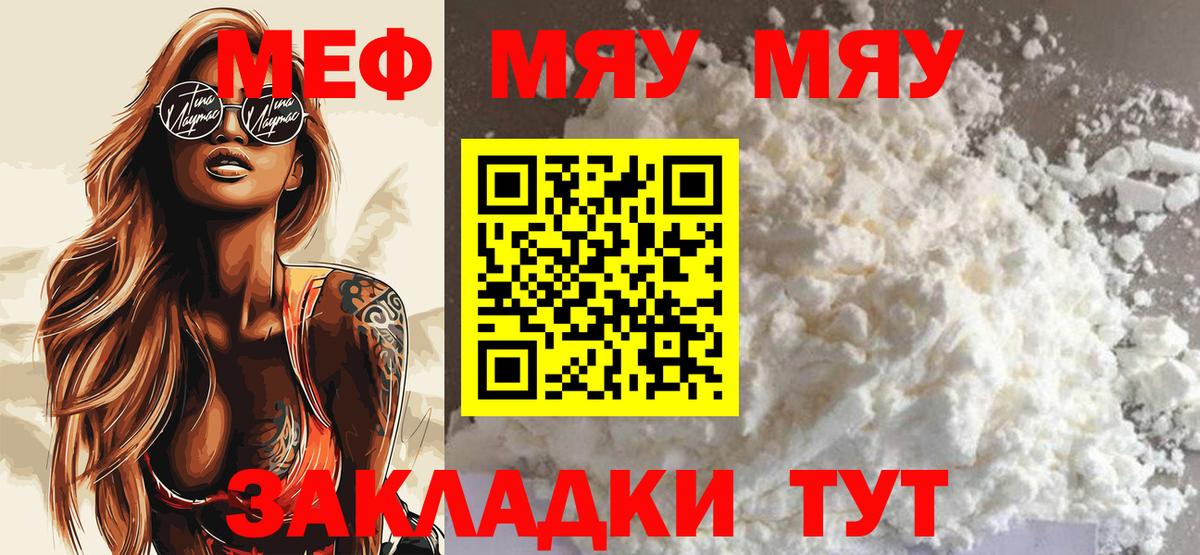 Меф мяу мяу мука Лабинск