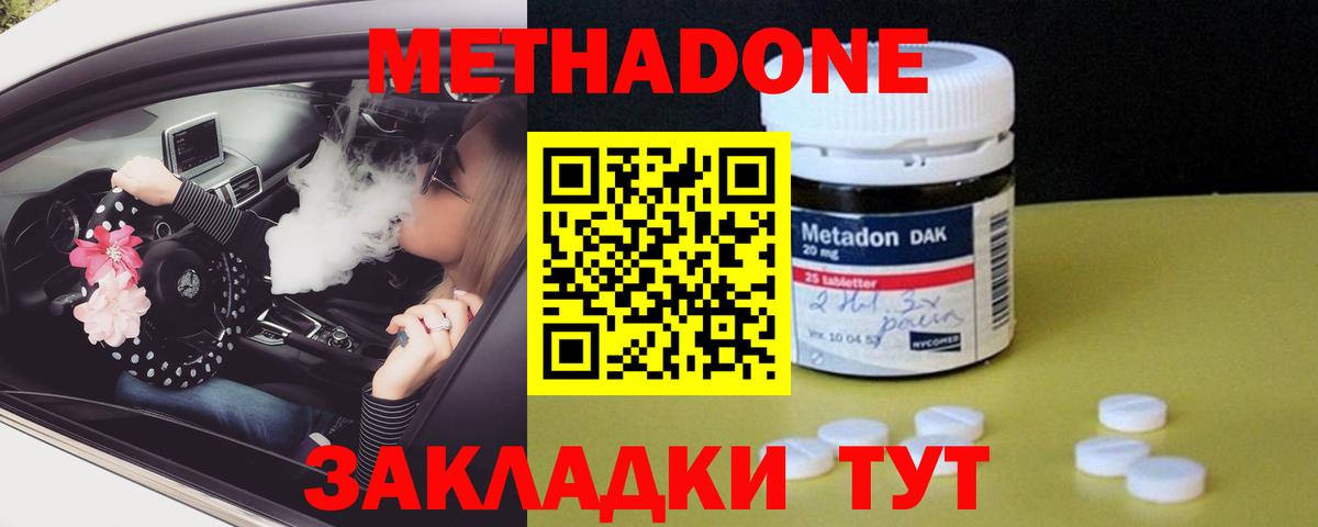 Метадон кристалл  Метадон белоснежный  Вход с VPN  Лабинск 